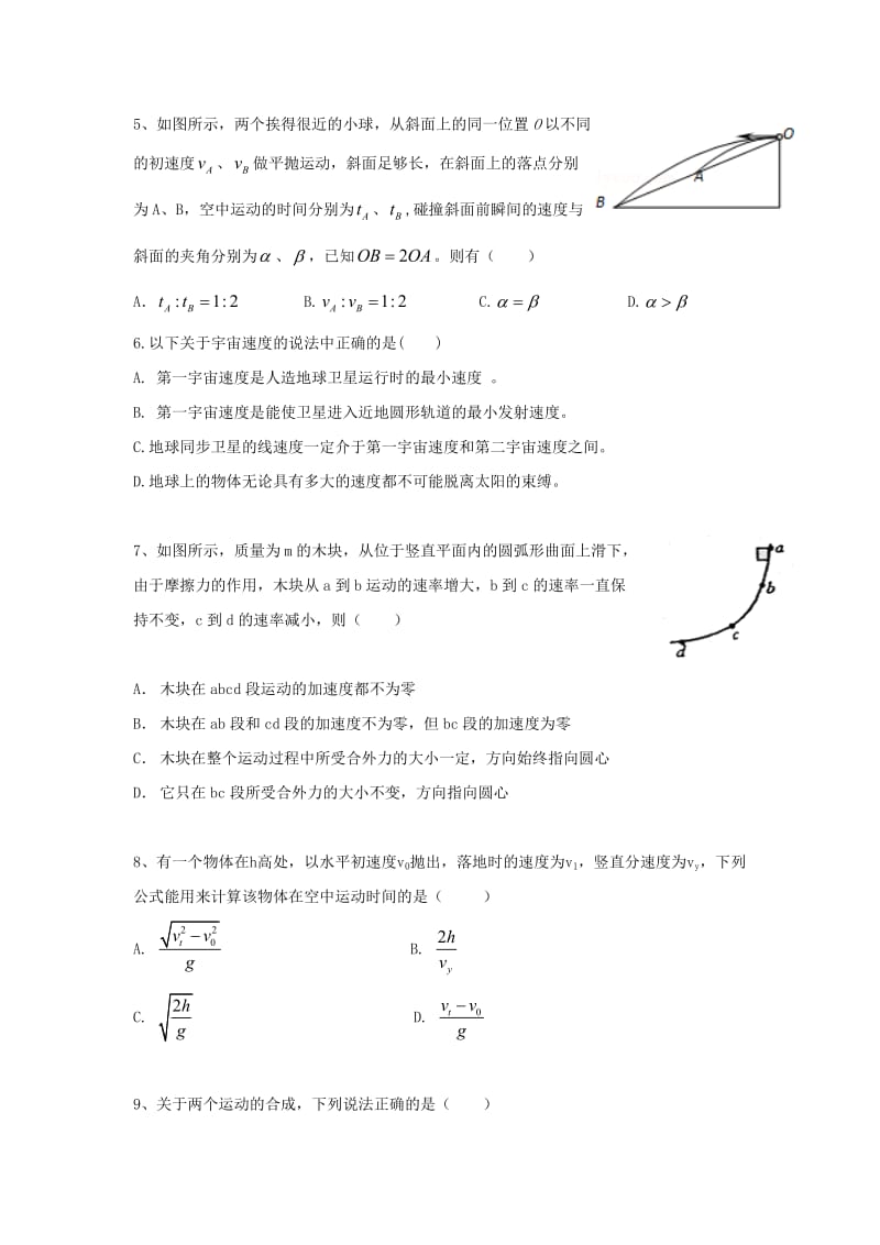 2019-2020学年高一物理下学期期中试题.doc_第2页