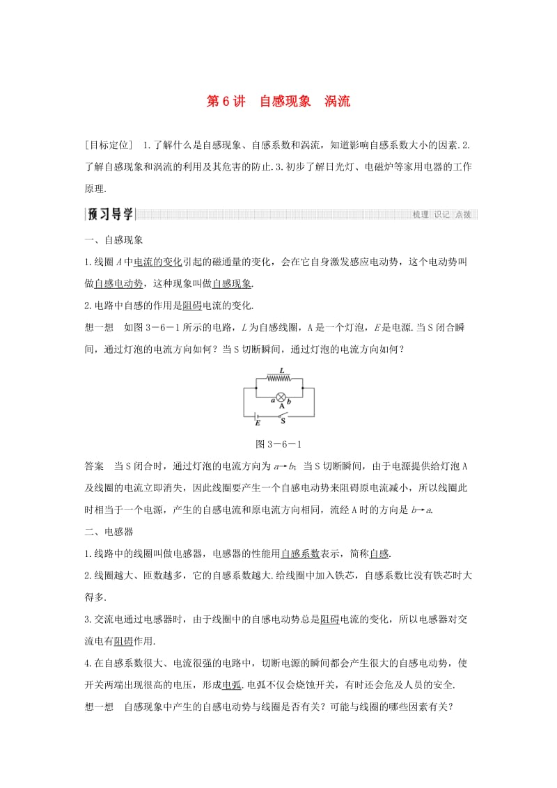 2018-2019版高中物理 第三章 电磁感应 第6讲 自感现象 涡流学案 新人教版选修1 -1.doc_第1页