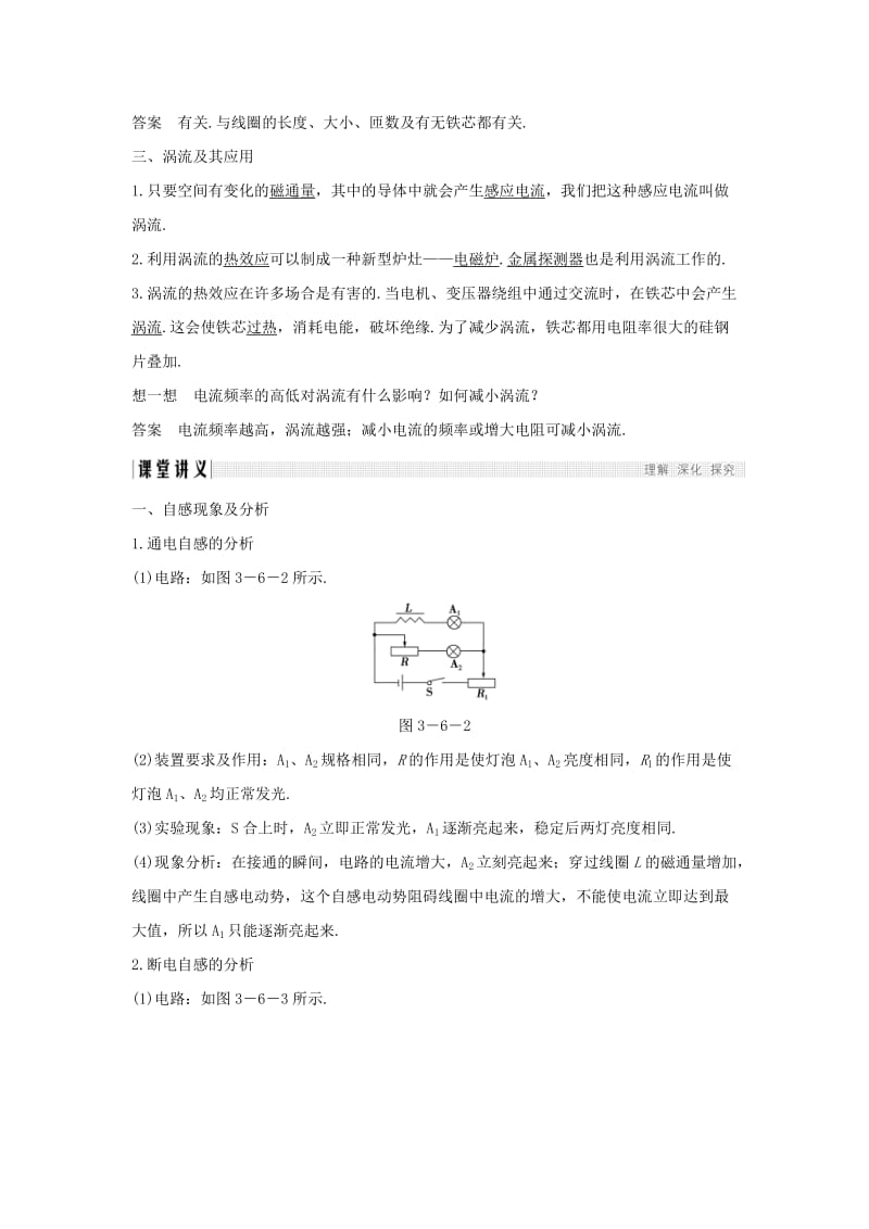 2018-2019版高中物理 第三章 电磁感应 第6讲 自感现象 涡流学案 新人教版选修1 -1.doc_第2页