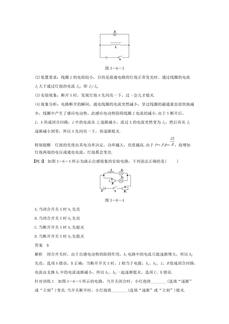 2018-2019版高中物理 第三章 电磁感应 第6讲 自感现象 涡流学案 新人教版选修1 -1.doc_第3页