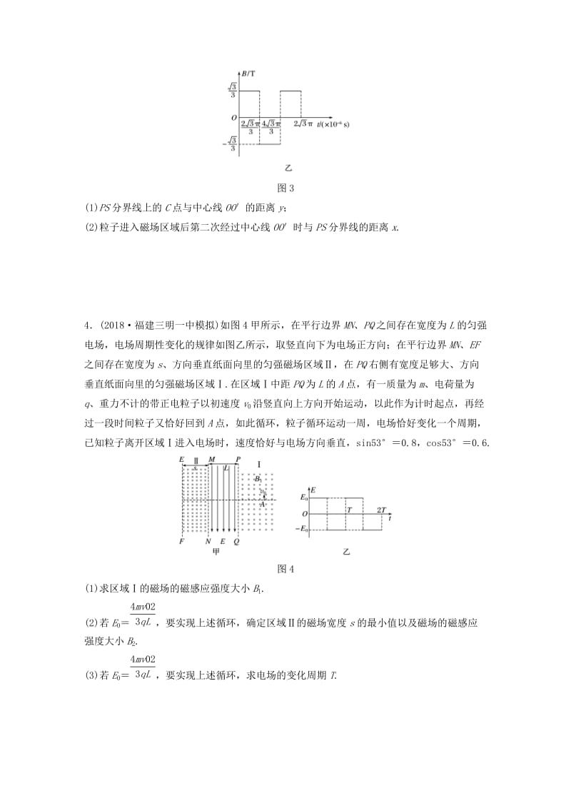 2019高考物理一轮复习第九章磁场微专题72带电粒子在交变电场磁场中的运动加练半小时粤教版.docx_第3页