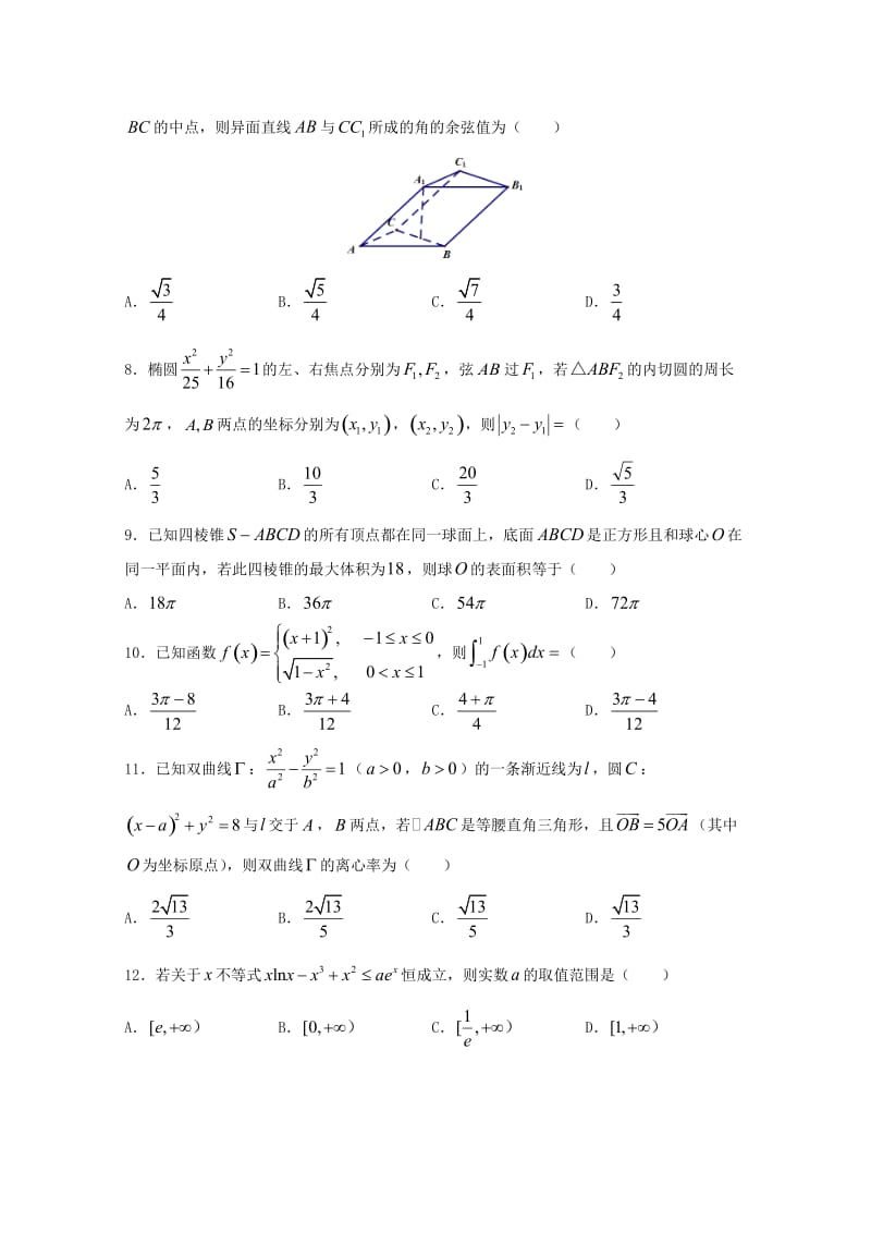 福建省福安市第六中学2018-2019学年高二数学下学期第一次月考试题 理.doc_第2页