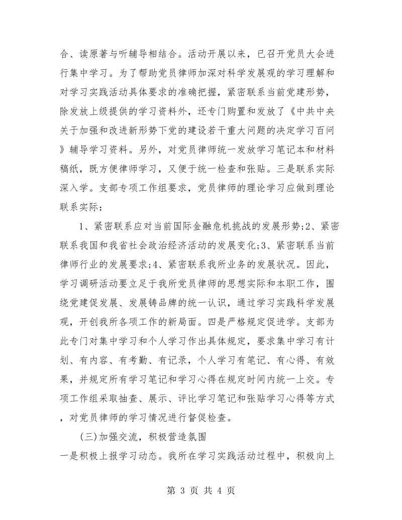 律师事务所年度总结.doc_第3页