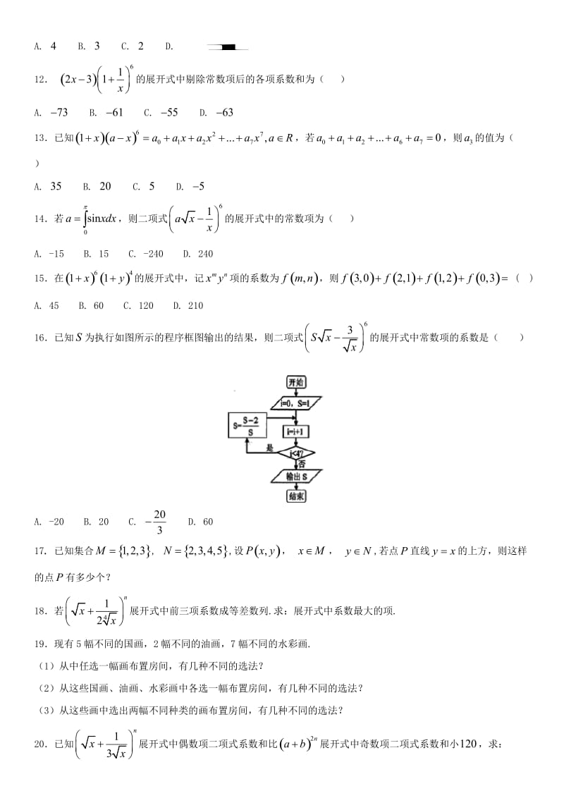 2018年高考数学三轮冲刺 专题 排列组合与二项式定理 理.doc_第2页