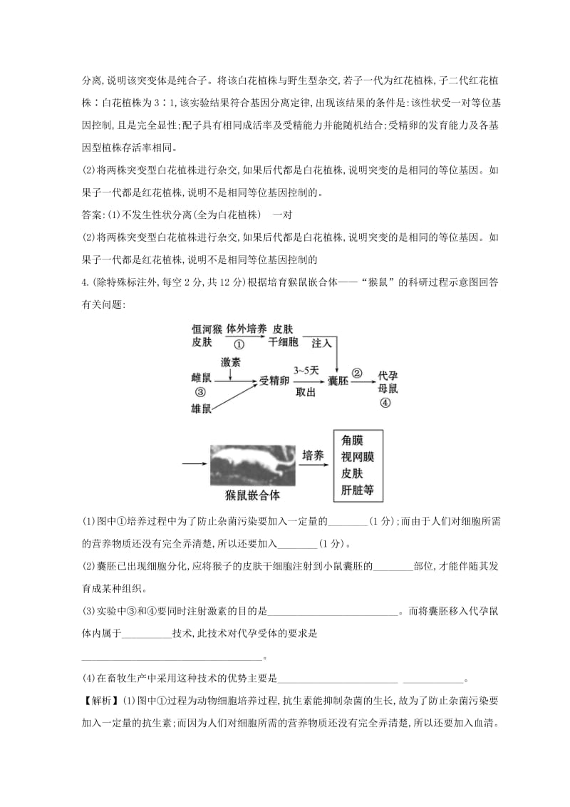 2019版高考生物二轮复习 非选择题标准练（7）.doc_第3页