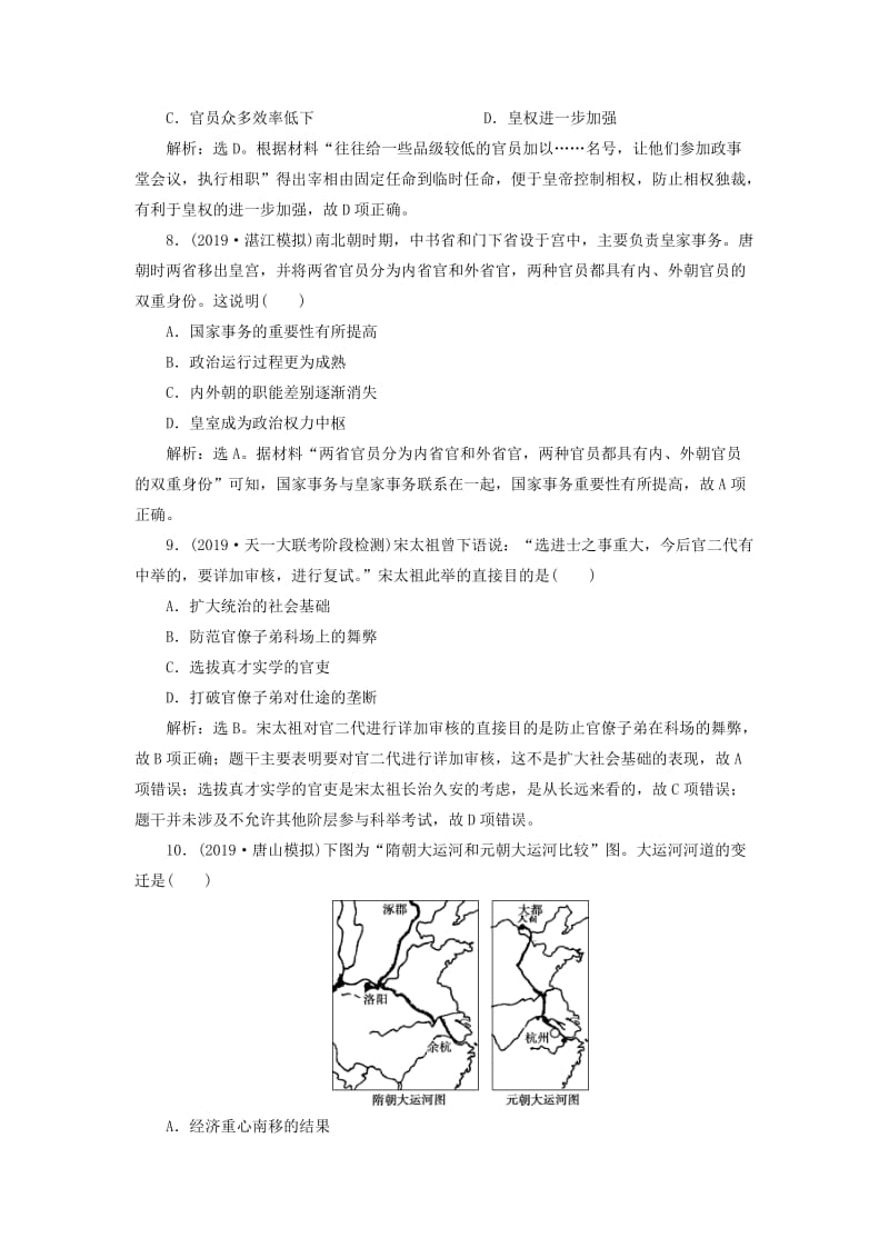 2020版高考历史新探究大一轮复习 第一单元 中国古代的政治制度 单元过关检测（含2019届新题含解析） 新人教版.doc_第3页