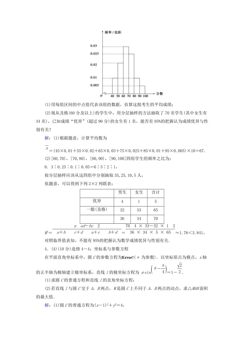 2019版高考数学二轮复习 中档大题保分练6.doc_第3页