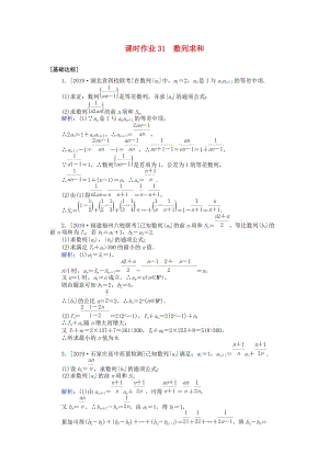 2020高考數(shù)學(xué)一輪復(fù)習(xí) 第五章 數(shù)列 課時(shí)作業(yè)31 數(shù)列求和 文.doc