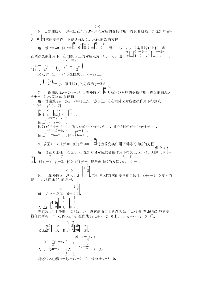 2019版高考数学一轮复习 矩阵与变换课时训练 选修4-2.doc_第2页