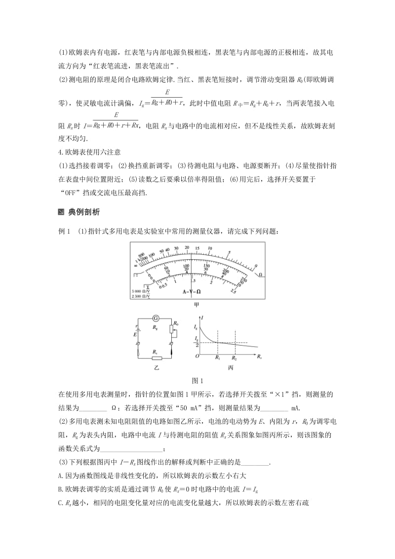 （全国通用）2019届高考物理二轮复习 专题16 电学实验学案.doc_第2页