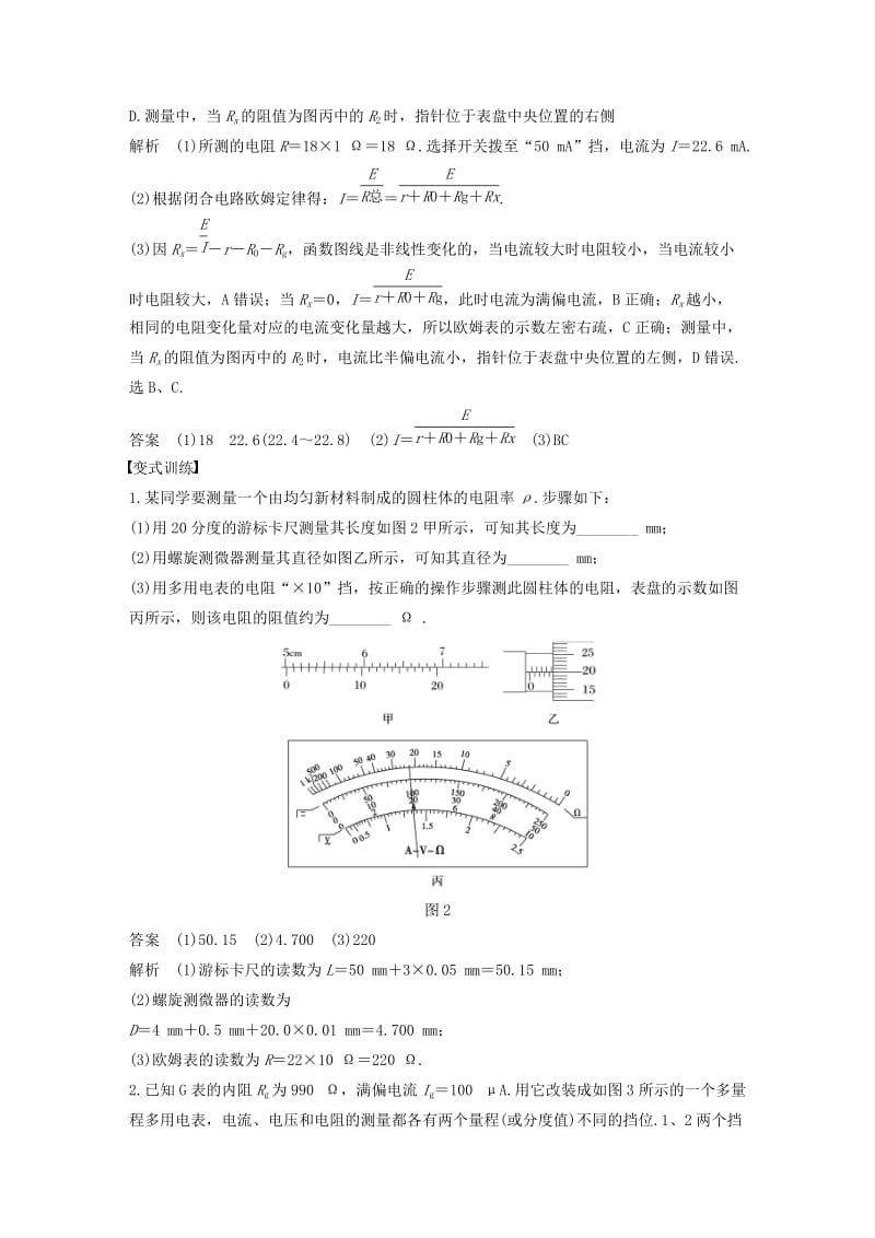 （全国通用）2019届高考物理二轮复习 专题16 电学实验学案.doc_第3页