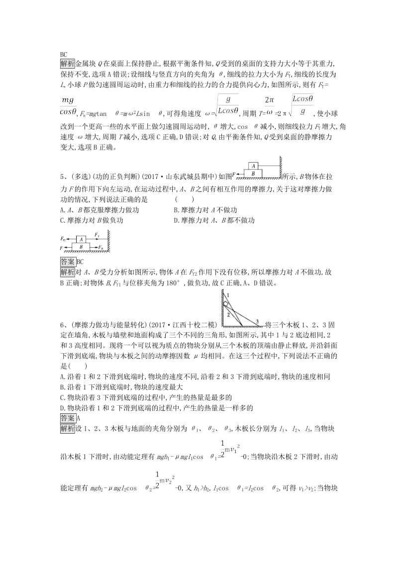 2019高考物理一轮复习 优编选题（10）（含解析）新人教版.doc_第3页