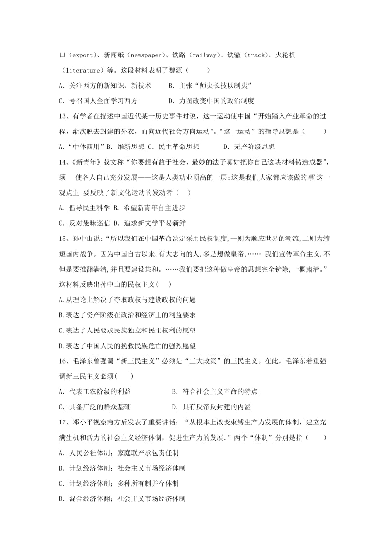 2018-2019学年高二历史上学期期末考试试题 (III).doc_第3页