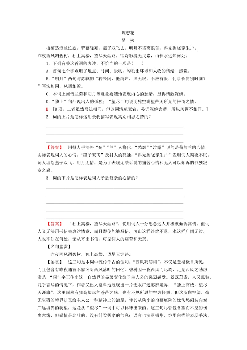 2018-2019学年高中语文 第3单元 北宋的旧曲新声课外自读教师用书 鲁人版选修《唐诗宋词选读》.doc_第3页