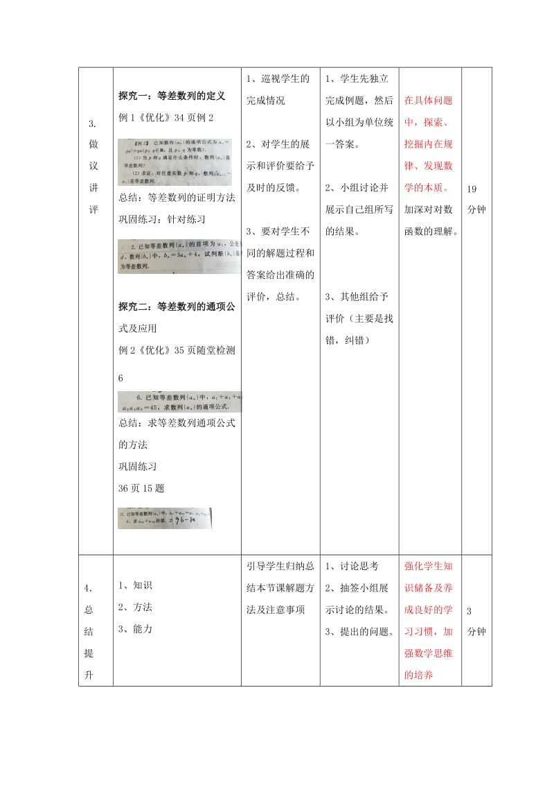 辽宁省大连市高中数学 第二章 数列 2.2 等差数列教案 新人教B版必修5.doc_第2页