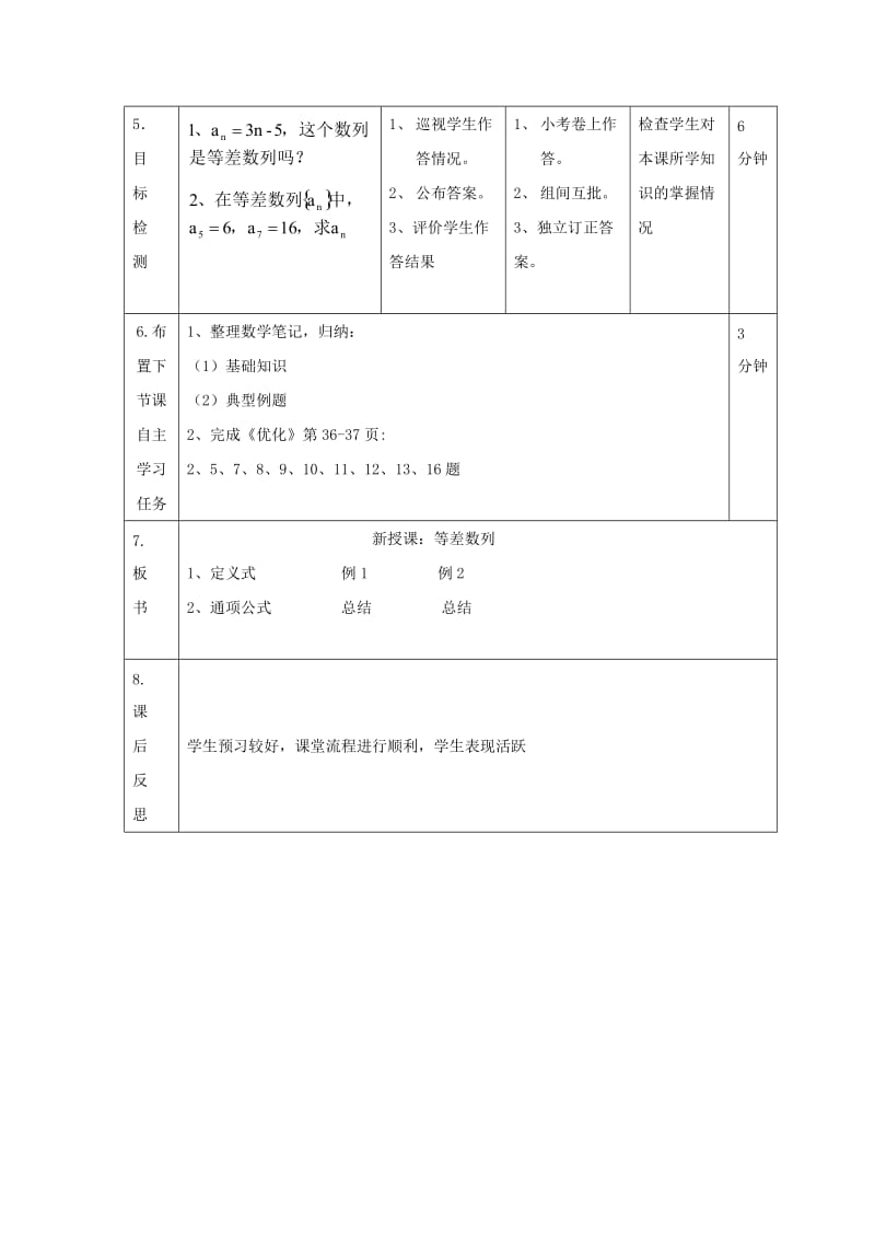 辽宁省大连市高中数学 第二章 数列 2.2 等差数列教案 新人教B版必修5.doc_第3页