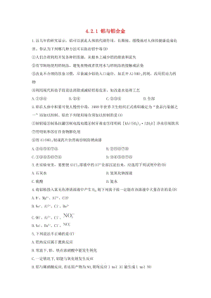 2018-2019版高中化學 第4章 材料家族中的元素 4.2.1 鋁與鋁合金習題 魯科版必修1.doc