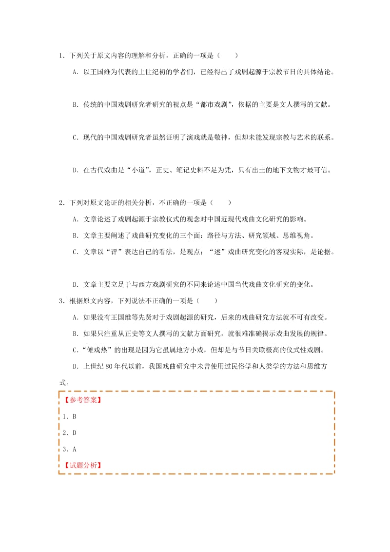 2018-2019学年高中语文 每日一题 论述类文本阅读专题（五）（含解析）新人教版（必修1+必修2）.doc_第2页