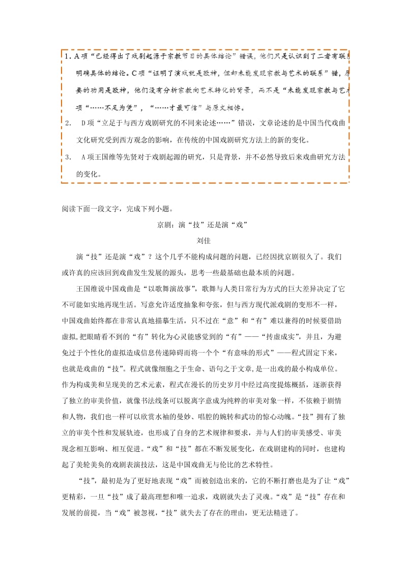 2018-2019学年高中语文 每日一题 论述类文本阅读专题（五）（含解析）新人教版（必修1+必修2）.doc_第3页