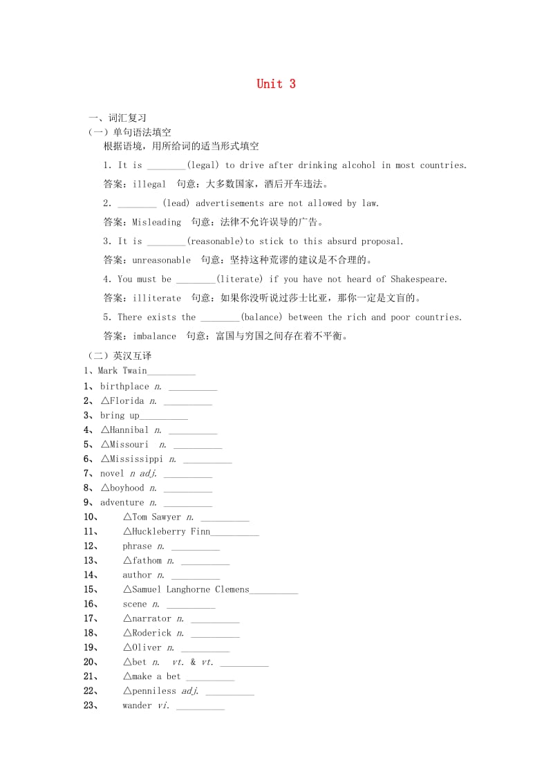 2019版高考英语 Unit 3 The Million Pound Bank Note（词汇考查+词汇应用）（含解析）新人教版必修3.doc_第1页