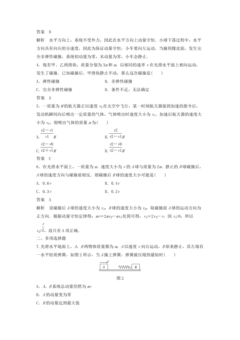 2020版高考物理大一轮复习第六章动量守恒定律本章综合能力提升练.docx_第2页