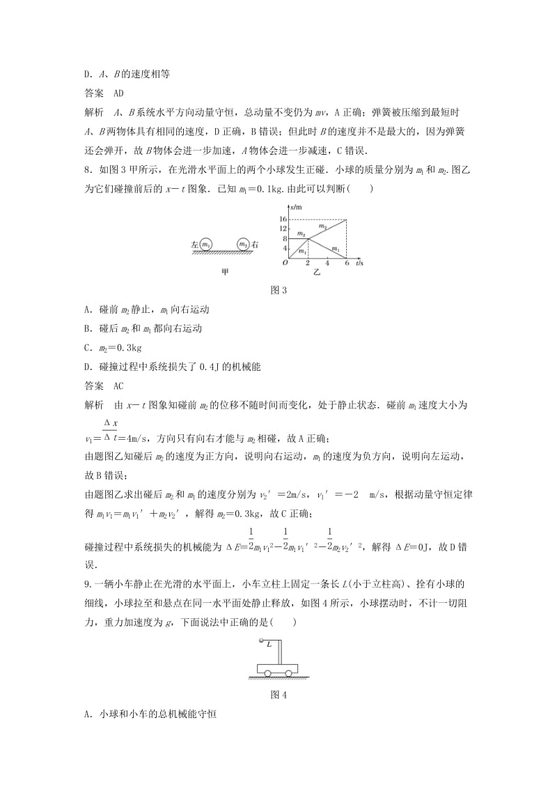 2020版高考物理大一轮复习第六章动量守恒定律本章综合能力提升练.docx_第3页