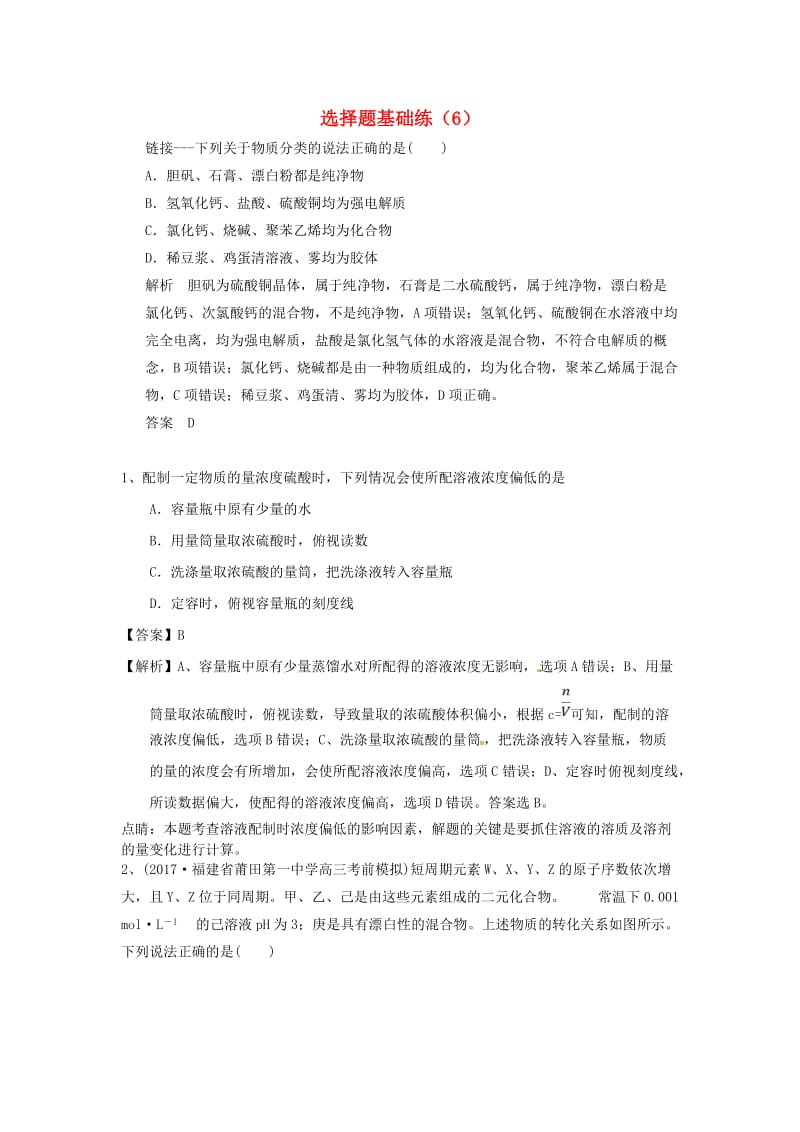 2019高考化学一轮复习 选择题基础练（6）新人教版.doc_第1页