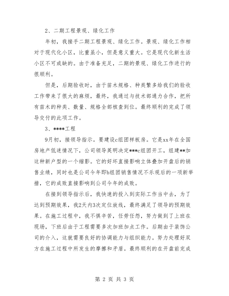 土建工程师工作个人总结.doc_第2页