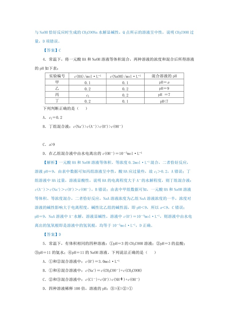 2019届高考化学 专题十七 溶液pH计算的情况精准培优专练.doc_第3页