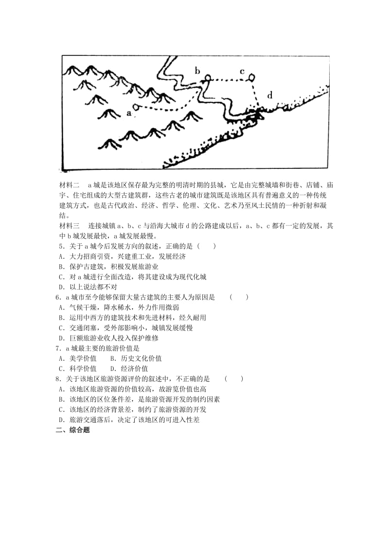 2018-2019学年高中地理 第三单元 区域资源、环境与可持续发展 3.1 旅游资源评价学案 鲁教版选修3.doc_第3页