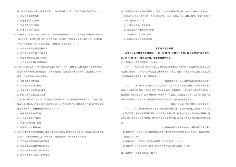 2019年高考历史考前适应性试题二.doc_第2页