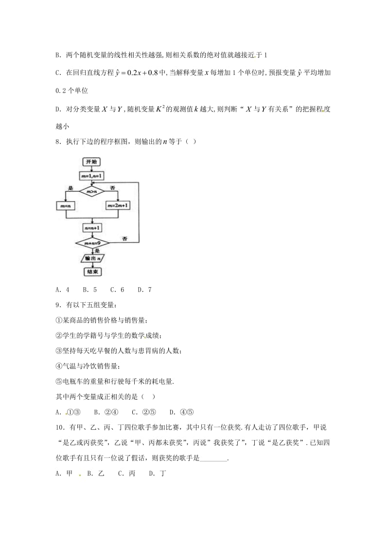 2018-2019学年高二数学下学期第一次月考试题 文 (VIII).doc_第2页