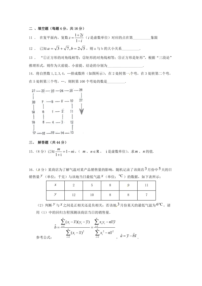 2018-2019学年高二数学下学期第一次月考试题 文 (VIII).doc_第3页