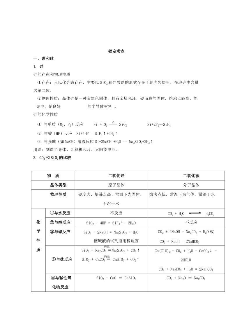 2019年领军高考化学 清除易错点 专题08 非金属及其化合物知识点讲解.doc_第3页