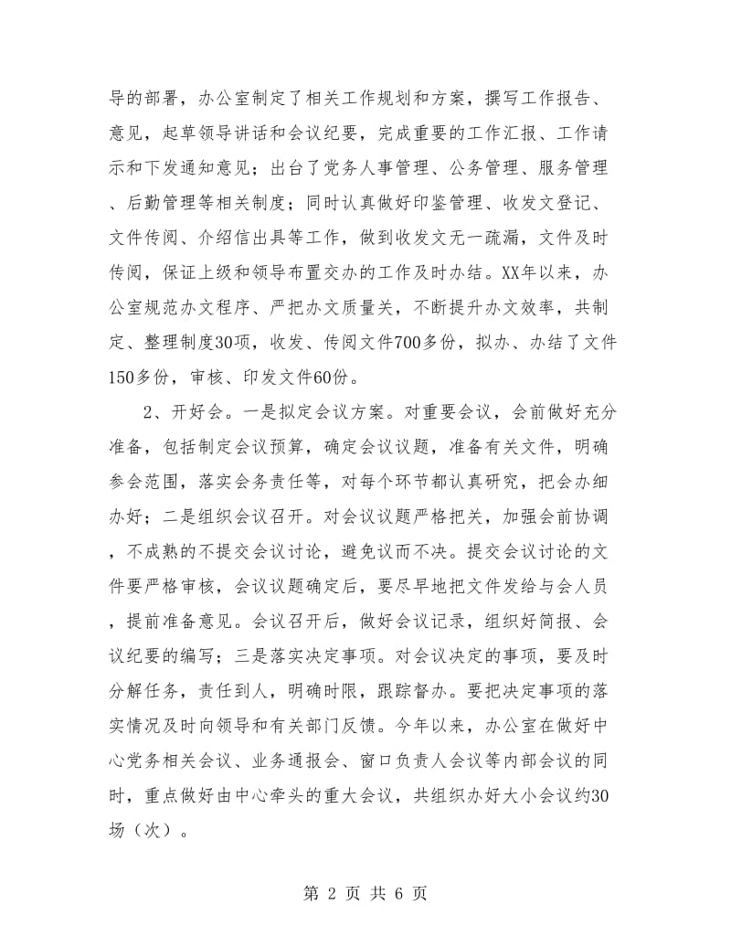 上半年行政服务中心办公室工作总结.doc_第2页