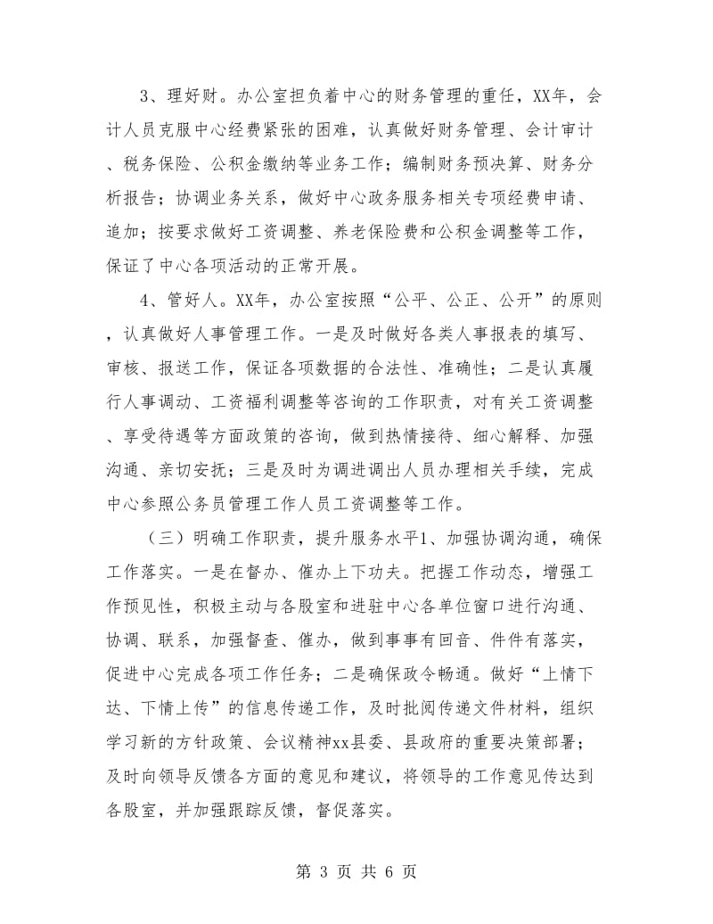 上半年行政服务中心办公室工作总结.doc_第3页