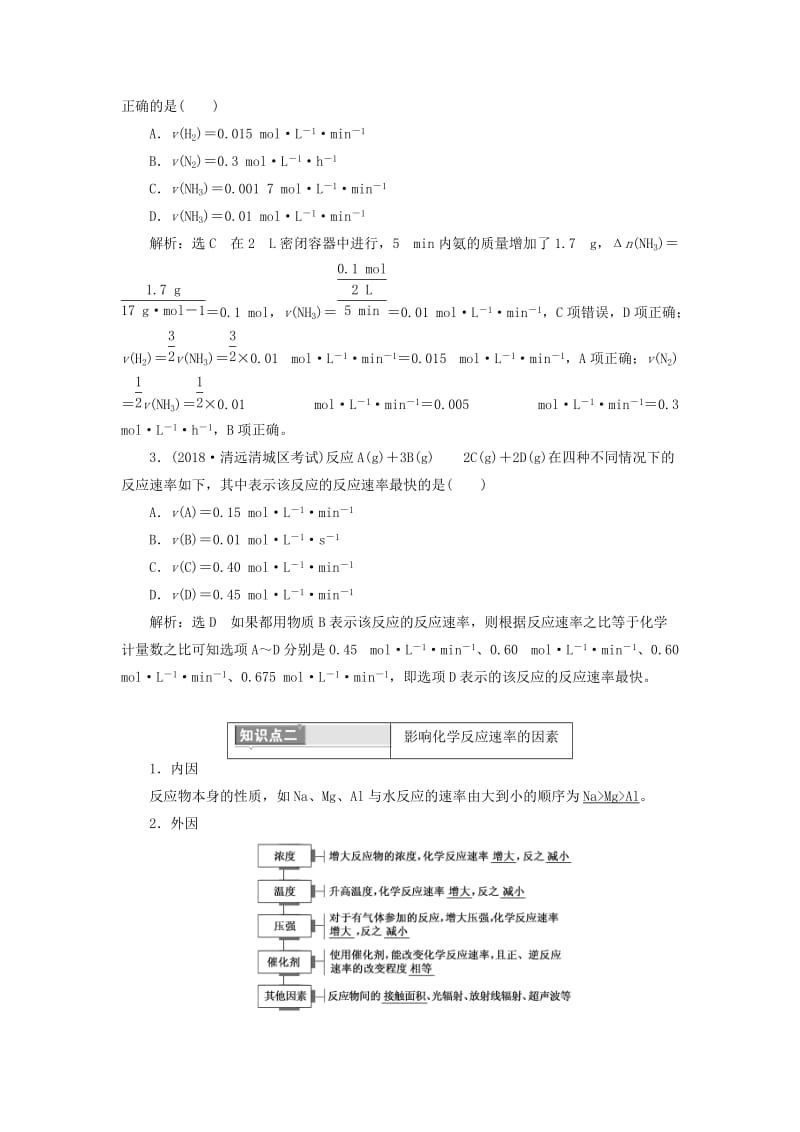 （通用版）2019版高考化学一轮复习 第七章 化学反应速率和化学平衡学案.doc_第2页