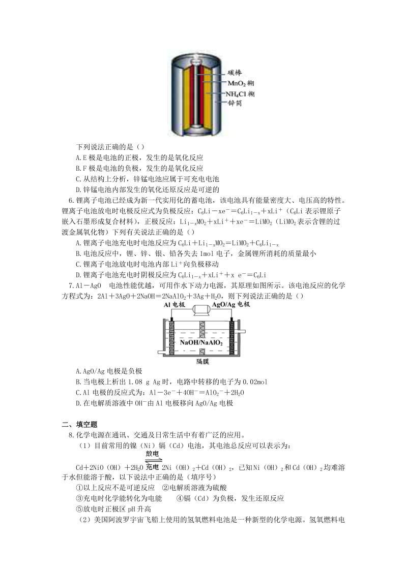 2018年高中化学 专题1 化学反应与能量变化 第二单元 化学能与电能的转化 2 化学电源同步练习 苏教版选修4.doc_第2页