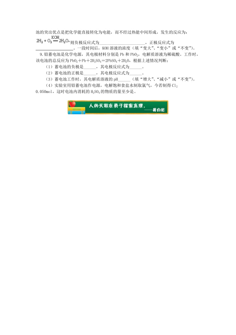 2018年高中化学 专题1 化学反应与能量变化 第二单元 化学能与电能的转化 2 化学电源同步练习 苏教版选修4.doc_第3页