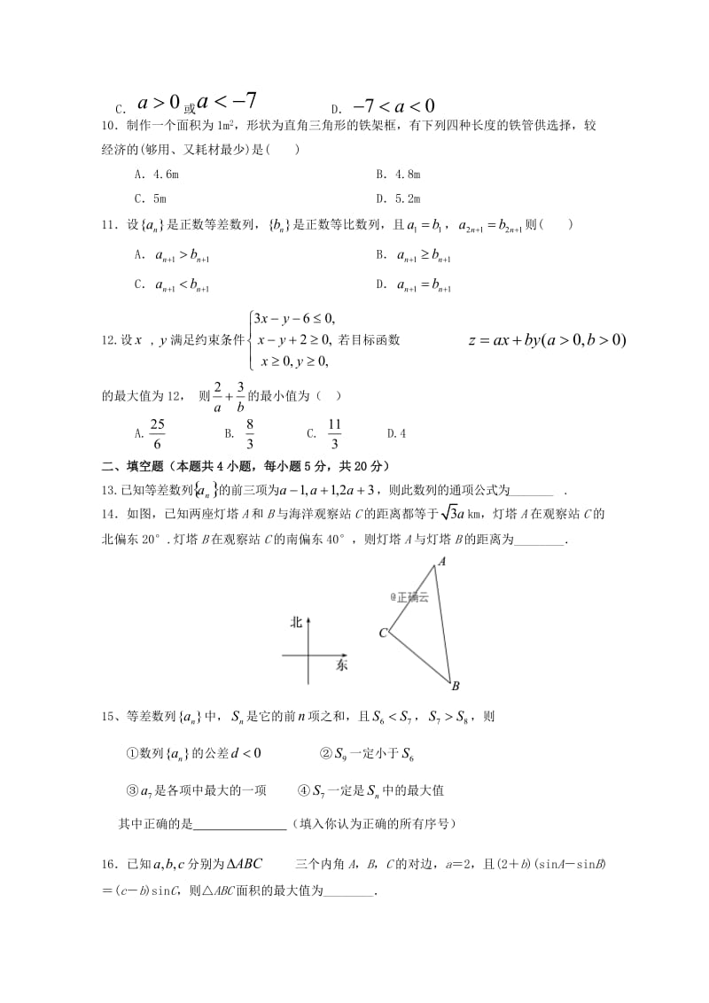 河南省淮阳县陈州高级中学2018-2019学年高二数学上学期期中试题 理.doc_第2页