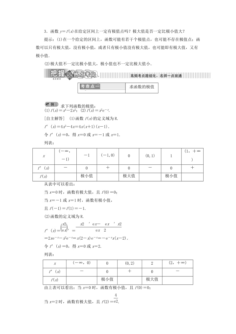 2019年高中数学 第4章 导数及其应用 4.3 导数在研究函数中的应用 4.3.2 函数的极大值和极小值讲义（含解析）湘教版选修2-2.doc_第2页