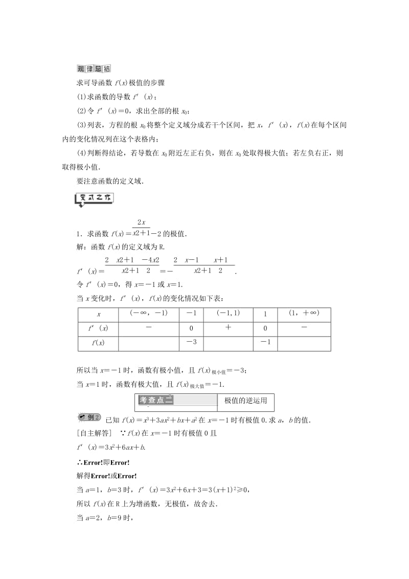 2019年高中数学 第4章 导数及其应用 4.3 导数在研究函数中的应用 4.3.2 函数的极大值和极小值讲义（含解析）湘教版选修2-2.doc_第3页