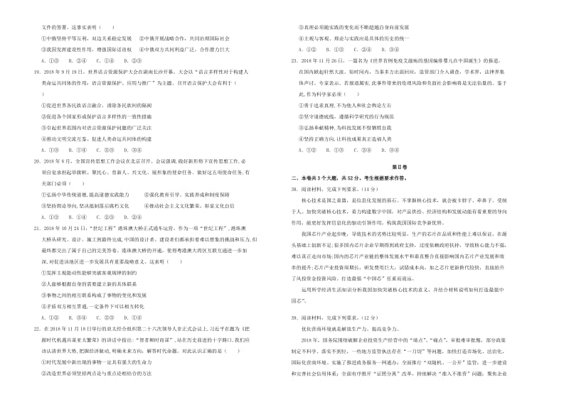 2019年高考政治考前提分仿真试题三.doc_第2页