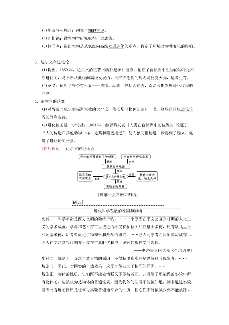 （通用版）2019高考历史总复习 专题15 近、现代中外科学技术和文学艺术 第30讲 近代以来科学技术的辉煌学案 人民版.doc_第3页