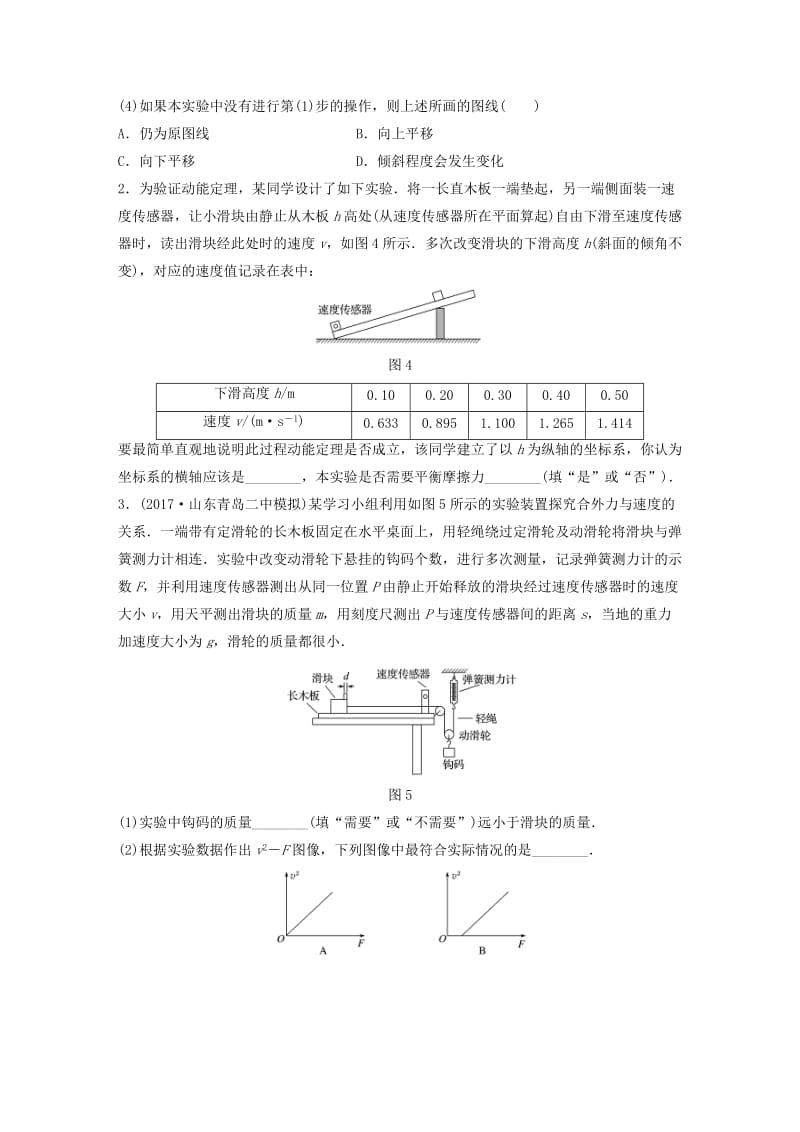 2019高考物理一轮复习 第五章 机械能 微专题45 实验：探究动能定理加练半小时 粤教版.docx_第2页