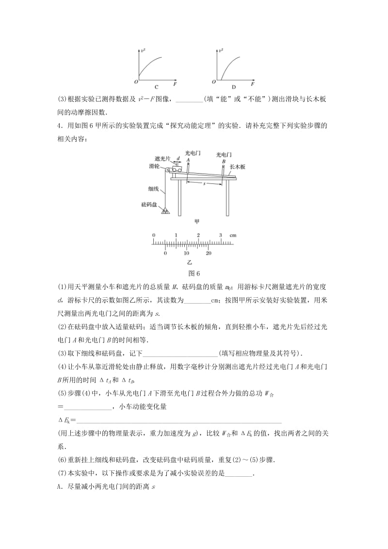 2019高考物理一轮复习 第五章 机械能 微专题45 实验：探究动能定理加练半小时 粤教版.docx_第3页