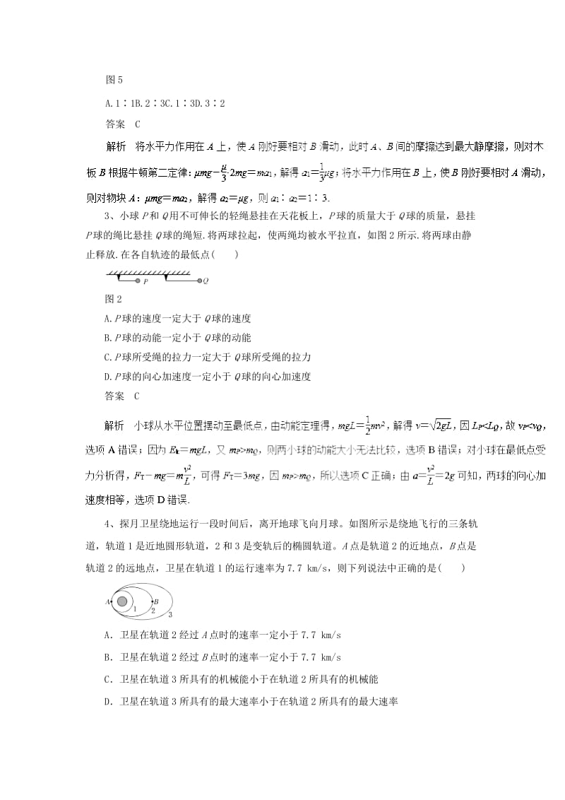 2019高考物理一轮复习 编练习题（11）（含解析）新人教版.doc_第2页