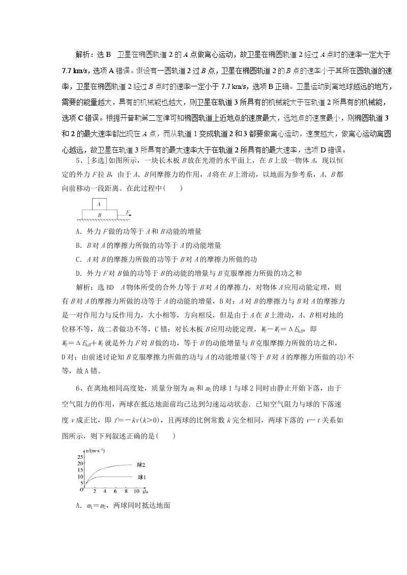 2019高考物理一轮复习 编练习题（11）（含解析）新人教版.doc_第3页