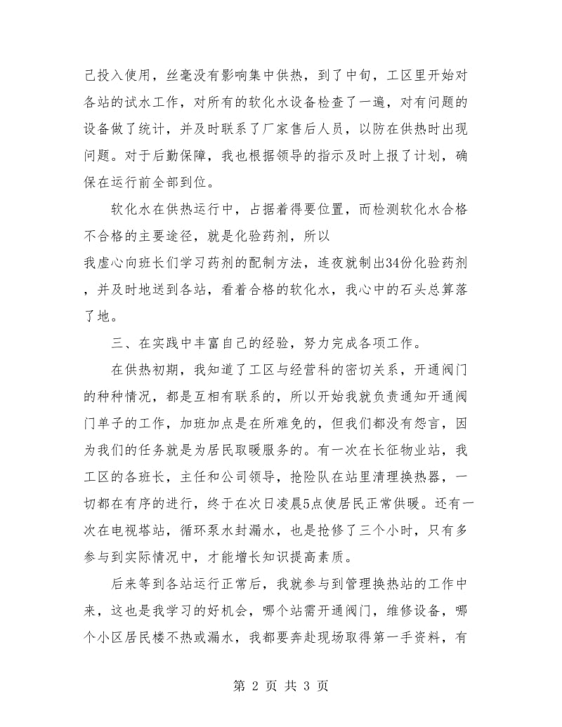 供热工作个人总结.doc_第2页