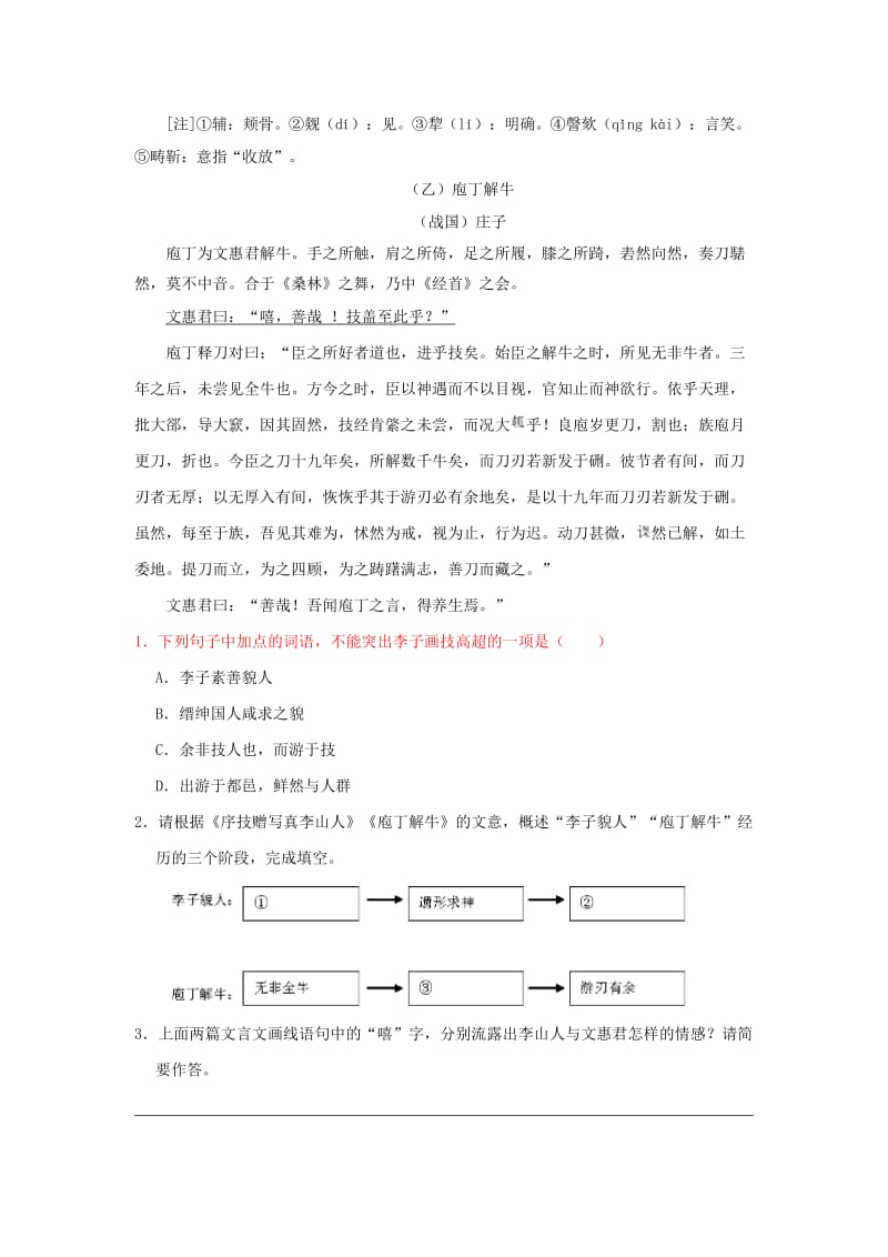 2018-2019学年高中语文 每日一题 理解常见文言实词在文中的含义（二）（含解析）新人教版（选修）.doc_第3页